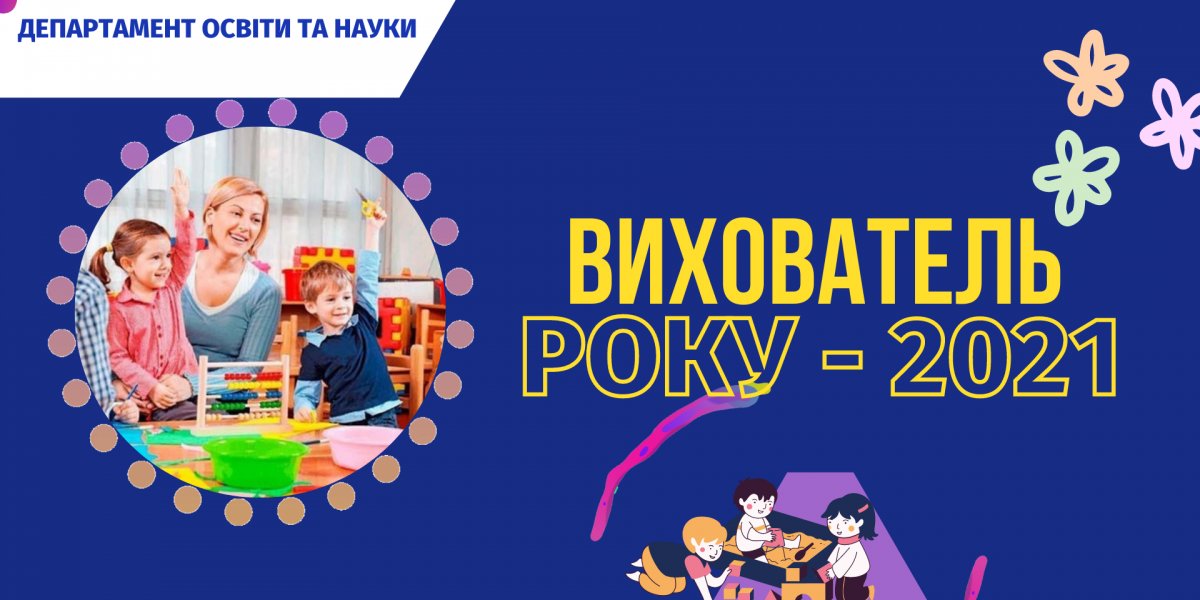 департамент освіти та науки